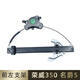 勝璽源適配榮威350 550 車(chē)窗電動(dòng)玻璃升降器總成支架 榮威350前左支架（不帶電機）
