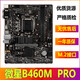 微星B460M B560M 支持10/11代酷睿i3 i5 i7四核八核CPU帶M.2接口臺式機主板 微星B460M PRO 支持M.2 9成新 9成新