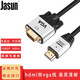 JASUN 捷順hdmi轉(zhuǎn)VGA線 1.8米 筆記本臺式機(jī)電腦機(jī)頂盒接顯示器投影儀電視連接線 高清畫質(zhì) JS-085A hdmi轉(zhuǎn)VGA線 無音頻版  1.8米