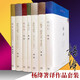 【新華正版】楊絳散文作品集：?jiǎn)伪?套裝等可選 全套7冊(cè)我們仨斐多將飲茶干校六記雜憶與雜寫隱身的