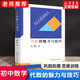 現(xiàn)貨初中數(shù)學(xué)代數(shù)的魅力與技巧單墫 初一初二初三初中數(shù)學(xué)解題規(guī)律方法與技巧代數(shù)789年級2021中考數(shù)學(xué)必刷代數(shù)題同步訓(xùn)練題