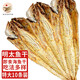 鑫味明 延邊明太魚干海魚干 開板鱈魚干特大10條裝大魚約48-50厘米 【明太魚特大10條1袋約3斤】