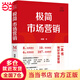 【當(dāng)當(dāng)正版包郵】極簡(jiǎn)市場(chǎng)營(yíng)銷：完整體系和落地打法 胡超 著 一本書做好市場(chǎng)營(yíng)銷 麥卡錫推薦 管理 管理學(xué) 市場(chǎng)營(yíng)銷