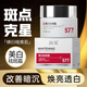 潤凰577美白祛斑霜淡斑淡化色斑去黃提亮面霜祛黃褐斑老年斑凈顏正品 一瓶體驗裝（50g）