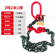 丞家（CHENGJIA）卸鋼筋吊具模具連接扣掛鉤行車(chē)組合起重鏈條吊車(chē)吊鏈吊環(huán)吊鉤 3噸2米一根(10MM粗鏈條)