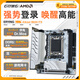 爾英AMD瑤光B650i Alkiad主板全新itx迷你白色電腦CPU臺式機銳龍AM5支持7000 8000 9000系列雙M.2裝甲 瑤光B650i-ARGB-DDR5