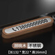 RECB挪車電話牌臨時停車牌手機號碼牌激光刻字車載?？颗埔栖噭?chuàng)意電話 胡桃木+不銹鋼（下單備注號碼）