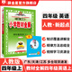 【學(xué)科自選】小學(xué)教材全解 四年級(jí)上冊(cè)語文數(shù)學(xué)英語科學(xué)全學(xué)科可選配四年級(jí)上冊(cè)課本教材解讀同步解析 四年級(jí)上冊(cè) 英語 人教新起點(diǎn)（一起點(diǎn)）2024秋