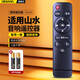 棲薔音響功放回音壁音箱遙控器 外形按鍵一樣 直接使用 適用山水音響遙控器