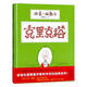 克里克塔  湯米溫格爾系列  3-6歲蒲蒲蘭繪本