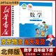 新華書店小學(xué)四年級(jí)下冊(cè)數(shù)學(xué)書北師大版北京師范大學(xué)出版社2025正版新版復(fù)習(xí)預(yù)習(xí)用書四下數(shù)學(xué)北師大版四下北師大版數(shù)學(xué) 【單冊(cè)】四下北師大版數(shù)學(xué)