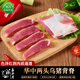 嘉平月華中兩頭烏黑豬肉精品新鮮高端豬肉農(nóng)家現(xiàn)殺土豬肉 源頭直發(fā) 精品背脊400g*4
