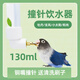 其他家鸚鵡飲水器撞針喝水壺大號自動(dòng)喂水器小中型寵物龍貓外掛兔子水杯 白色 130ml