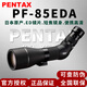 PENTAX日本原產(chǎn)進(jìn)口PF單筒觀鳥望遠(yuǎn)鏡專業(yè)ED防水高清高倍天地兩用看月亮 PF-85EDA便攜型（不含目鏡）