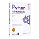Python計算機視覺實戰(zhàn)（清華開發(fā)者書庫.Python)