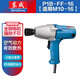 東成電動(dòng)工具電動(dòng)扳手P1B-FF-12/16/20C/22C/30架子工套筒風(fēng)炮沖擊扳手工具 P1B-FF-16【450W配套筒24MM】