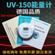 UV-INTAGRETOR德國品質(zhì)UV能量計能量測試儀UV-150能量計UV-int150測量?jì)x焦耳計