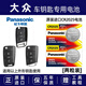松下（Panasonic）原裝進(jìn)口汽車(chē)鑰匙電池電子CR2025適用于大眾新速騰寶來(lái)朗逸帕薩特途觀(guān)L高爾夫途岳途昂探岳遙控器 CR2025 【2粒裝】