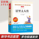 居里夫人傳 無(wú)障礙精讀版 中小學(xué)生讀物課外閱讀書(shū)籍