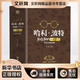 哈利波特百科全書(shū)（全新典藏版） 兒童推薦課外讀物 校園科幻小說(shuō)