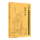 中醫(yī)臨床必讀叢書重刊——證治匯補(bǔ)