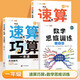 【斗半匠】小學(xué)速算巧算一本通1-6年級全2冊小學(xué)數學(xué)計算心算口算一二年級三年級四年級五六年級速算技巧一本通數學(xué)思維訓練強化 【3冊】速算巧算+數學(xué)思維訓練1年級 小學(xué)通用