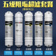 凈水器濾芯10寸通用家用超濾機快接一體PP棉活性炭全套裝五級濾芯 套餐二