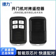 捷力 開門機(jī)遙控器 遙控器