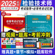 檢驗(yàn)師2025人衛(wèi)臨床醫(yī)學(xué)檢驗(yàn)技術(shù)師人衛(wèi)版考試指導(dǎo)教材試題習(xí)題集技師職稱初級(jí)歷年真題模擬試卷初級(jí)用書人民軍醫(yī)官網(wǎng)正版技師技士