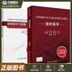 人衛(wèi)版2025年放射醫(yī)學(xué)副主任醫(yī)師考試指導(dǎo)教材書副高正高職稱全國高級衛(wèi)生專業(yè)技術(shù)資格考試習(xí)題集模擬試卷題庫人民衛(wèi)生出版社 【2本套裝】放射醫(yī)學(xué)副高職稱考試用書