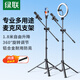 綠聯(lián) 麥克風(fēng)話(huà)筒支架 話(huà)筒架 懸臂麥架落地直播鋁合金鋼管伸縮三腳架 開(kāi)會(huì )演講錄音舞臺設備放置咪架 鋁合金【1.8米級】升級加固底座/3段調高度