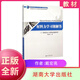 【全新正版】材料力學習題解答—研究生入學考試指導書 戴宏亮 湖南大學出版社
