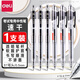 得力（deli）連中三元高考考試專(zhuān)用筆黑色中性筆速干st筆頭按動(dòng)刷題筆黑筆學(xué)生專(zhuān)用碳素考試筆V1-S 【得力V1-S刷題筆】1支