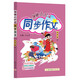2024秋 黃岡小狀元同步作文五年級上冊語文人教版RJ版小學5年級上作文書全解小學生作文大全同步訓練起步訓練通用版書籍