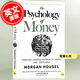 進(jìn)口英文原版 致富心態(tài) 金錢心理學(xué) The Psychology of Money 個(gè)人理財(cái) 資金管理 商業(yè)與經(jīng)濟(jì)學(xué) 摩根豪斯 Morgan Housel 平裝現(xiàn)貨 海外直訂xa
