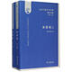 當代外國文學(xué)紀事:1980-2000(美國卷)美國卷 商務(wù)印書(shū)館 金莉,王炎 主編 著(zhù)作 精裝 書(shū)籍