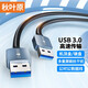 秋葉原（CHOSEAL）雙頭USB3.0公對公數據傳輸線(xiàn) 移動(dòng)硬盤(pán)盒高速延長(cháng) 筆記本散熱器機頂盒連接線(xiàn) 3米 QS530T3