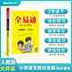 【2025春季】小學(xué)全易通【二年級語文】下冊（部編人教版）教材全解同步講解輔導(dǎo)資料課堂筆記練習(xí)冊課堂訓(xùn)練答案工具資料書教材全解全析