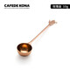CAFEDE KONA不銹鋼咖啡量勺 長(cháng)柄量豆勺 茶壺手柄咖啡粉量勺量匙 10g 玫瑰金色