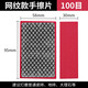 LSNUO瓷磚打磨修邊神器金剛石手擦瓷磚玻璃石材金屬拋光手工打磨工具 網(wǎng)紋款100目（瓷磚用）