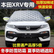 東風(fēng)本田XRV半罩車(chē)衣冬季加厚汽車(chē)前擋風(fēng)玻璃牛津布xr-v車(chē)罩越野SUV防雪防霜防冰凍防曬隔熱遮陽(yáng)套 升級牛津布--加厚款棉被防盜型--下單請留言車(chē)型