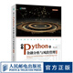 基于Python的金融分析與風(fēng)險(xiǎn)管理 第2二版 斯文 金融大數(shù)據(jù) 金融分析師教程 量化交易