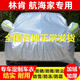 適用于2022款林肯航海家車(chē)衣全車(chē)罩2.0T/2.7T專(zhuān)用SUV棉絨加厚防雨防曬隔熱防塵防雪霜汽車(chē)套 （牛津熱風(fēng)棉款比普通車(chē)衣厚一倍） 20-22款航海家專(zhuān)用車(chē)衣