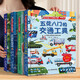 【4本69元】百問(wèn)百答翻翻書 恐龍汽車揭秘系列翻翻書兒童3d立體書科普讀物繪本揭秘汽車海洋身體昆蟲太空交通工具百科全書兒童繪本3-6-7-10歲小學(xué)生幼兒園禮物 交通+身體+海洋+動(dòng)物【店長(zhǎng)力薦】