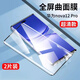 紐致適用華為nova12Pro鋼化膜nova12抗藍(lán)光手機(jī)膜12ultra防窺膜曲面全屏覆蓋防爆全包保護(hù)貼膜活力版  防爆曲面膜【超清2片-全覆蓋】 華為 nova 12 Pro