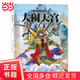 國粹戲劇圖畫(huà)書(shū)：大鬧天宮