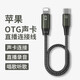 斯佰修OTG聲卡直播音頻線適用于lightning蘋果13/14promax手機連接iCon艾肯so8好牧人轉(zhuǎn)接頭直播線連接線 蘋果OTG直播線轉(zhuǎn)Type-c