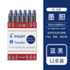 百樂(lè )（PILOT）鋼筆墨膽IC-50/100非碳素墨水膽78G/88G/貴妃50r/笑臉?shù)摴P可替換墨囊 IC-100-BB 藍黑色 12支/盒