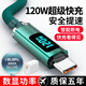 昊微數顯120W超級快充Type-c數據線(xiàn)6A閃充手機充電線(xiàn)車(chē)用編織加長(cháng)帶頭適用華為mate70/60/50/40/30小米 線(xiàn)充套裝【綠色】智能芯片/自動(dòng)斷電防過(guò)充 1.5米