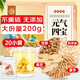 養(yǎng)益君 元氣四寶茶200g（20小袋）黃芪+黨參+麥冬+西洋參元氣四寶茶 男女滋補元氣水茶氣血搭藥食同源中藥材